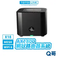 在飛比找蝦皮商城優惠-TOTOLINK X18 AX1800 WiFi6 Mesh