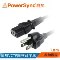 在飛比找momo購物網優惠-【PowerSync 群加】電腦主機電源連接線/品字尾/ 1