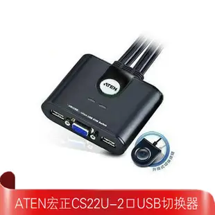 現貨ATEN宏正 CS22U VGA KVM多電腦切換器2口USB手動支持無線鍵鼠高清
