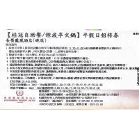 在飛比找蝦皮購物優惠-礁溪長榮鳳凰飯店, 平假日午晚餐券「桂冠自助餐/煙波亭火鍋」