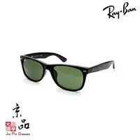 在飛比找蝦皮商城優惠-【RAYBAN】RB 2132F 901 58mm 黑框 墨