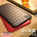 創意BV編織 皮紋散熱透氣 適用於IPHONE 12/11PRO XSMAX蘋果手機殼XR SE2 7/8PLUS保護殼