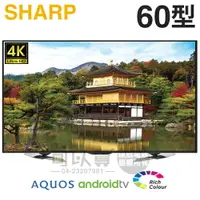 在飛比找樂天市場購物網優惠-SHARP 夏普 ( LC-60U35MT ) 60型【U3