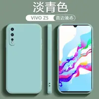 在飛比找ETMall東森購物網優惠-vivo z5手機殼直邊液態硅膠z5i鏡頭全包vivoz5x