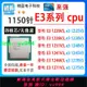 e31220 v3 1225 v3 1230v3 E3 1231v3 1240v3 1271v3 拆機cpu散片