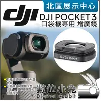 在飛比找蝦皮購物優惠-數位小兔【 DJI OSMO POCKET 3 口袋攝影機 