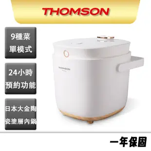 【THOMSON】微電腦舒肥陶瓷萬用鍋 TM-SAP02 4-5人份 萬用鍋 舒肥鍋 陶瓷鍋 舒肥機 料理鍋 電子鍋