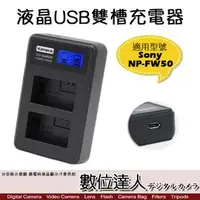 在飛比找PChome商店街優惠-【數位達人】LED USB 液晶雙槽充電器 Sony NP-