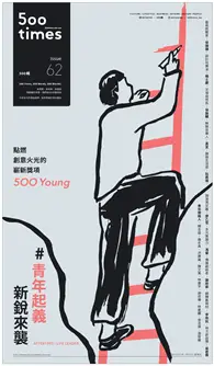 在飛比找TAAZE讀冊生活優惠-500輯 第62期：青年起義 新銳來襲 (電子雜誌)