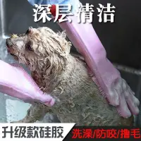 在飛比找蝦皮購物優惠-犬貓適用 寵物洗澡手套 狗狗洗澡手套 貓咪洗澡手套 洗澡手套