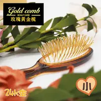 在飛比找PChome24h購物優惠-玫瑰黃金梳-小