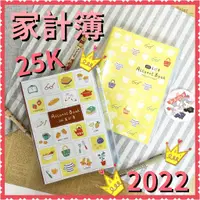 在飛比找蝦皮購物優惠-現貨💕 2023 家計本 25K 附夾鏈袋 記帳 行事曆 計