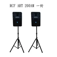 在飛比找蝦皮購物優惠-RCF ART 200AM 義大利製12吋主動式全音域外場主