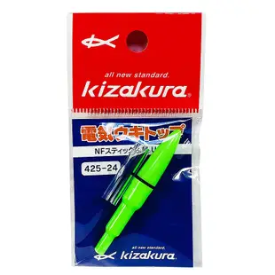 《KIZAKURA》425-24電氣ウキトッフ電子標尾 中壢鴻海釣具館 電子夜光棒 電子螢光棒 電子浮標尾 夜釣