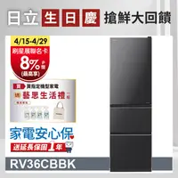 在飛比找PChome24h購物優惠-HITACHI 日立 331公升變頻三門冰箱 RV36C星燦