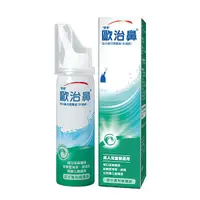 在飛比找蝦皮購物優惠-歐治鼻海水鼻用噴霧器50ml 【健人館EC】