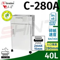 在飛比找樂天市場購物網優惠-【免運】Genius 禾昌牌 C-280A 細碎式(短碎)碎