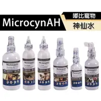 在飛比找樂天市場購物網優惠-【PETMART】 MicrocynAH麥高臣 寵物神仙水/