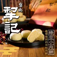 在飛比找Yahoo奇摩購物中心優惠-台北犁記 綠豆小月餅(12顆/盒)