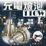 【最大8小時】120W LED燈 夜市燈泡 充電燈泡 露營燈 擺攤燈 緊急照明燈 地攤燈 攝影燈 照明燈 帳篷燈