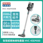 禾聯HERAN無線吸塵器(HVC-45EP050)多功能大全配