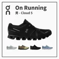 在飛比找樂天市場購物網優惠-ON 瑞士昂跑 輕量雲 男休閒跑鞋 Cloud 5