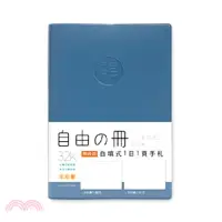 在飛比找三民網路書店優惠-自由之冊 無時效自填式1日1頁手札 32K-藍