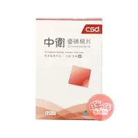 在飛比找蝦皮商城優惠-CSD 中衛 優碘棉片 12片/盒 盒裝 優碘棉片 棉片【胖