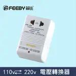 電壓轉換器110V轉220V電源變壓器小家電220V轉110V充電轉換轉接頭