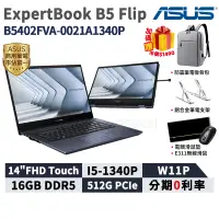 在飛比找蝦皮商城優惠-ASUS 華碩 ExpertBook B5 Flip 14吋