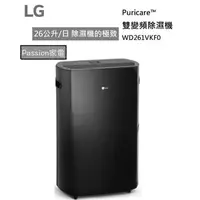 在飛比找蝦皮購物優惠-【LG 樂金】PuriCare 26公升WiFi雙變頻除濕機