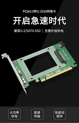 u2轉pcie3.0 NVMe 2.5 SSD U.2 SFF-8639轉PCIe ×4 3.0轉接卡