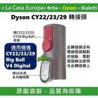 在飛比找Yahoo!奇摩拍賣優惠-[My Dyson] CY22 CY23 CY26 CY29