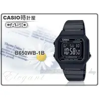 在飛比找蝦皮購物優惠-CASIO時計屋 手錶專賣店 B650WB-1B 電子男錶 