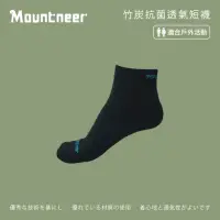 在飛比找momo購物網優惠-【Mountneer 山林】竹炭抗菌透氣短襪-黑色-11U0