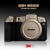 在飛比找ETMall東森購物網優惠-適用Canon佳能EOSR 貼紙相機貼膜EOS R機身保護膜