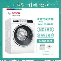 在飛比找遠傳friDay購物精選優惠-【BOSCH 博世】10公斤智慧精算滾筒式洗衣機 WAU28