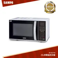 在飛比找蝦皮商城優惠-SAMPO聲寶 天廚25L微電腦微波爐 RE-N825TM