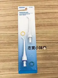 在飛比找Yahoo!奇摩拍賣優惠-✨待進貨  Panasonic國際牌EW0955W沖牙機噴頭