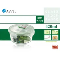 在飛比找蝦皮購物優惠-ASVEL 3362 透氣圓形可微波耐熱玻璃保鮮盒 420m