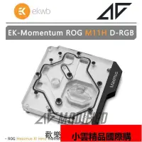 在飛比找露天拍賣優惠-【小可國際購】[AC] EK-Momentum ROG Ma