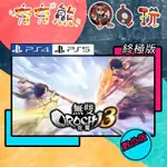 【夯夯熊電玩】 PS5&PS4 蛇魔無雙3 終極版 無雙OROCHI 蛇魔3 🀄 永久認證版/永久隨身版 (數位版)