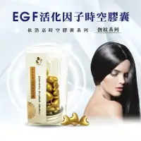 在飛比找momo購物網優惠-【依洛嘉】EGF活化因子時空膠囊(30顆/罐)