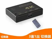 在飛比找Yahoo!奇摩拍賣優惠-高畫質 4K HDMI線 分配器 3進1出 帶遙控器 HDM