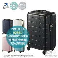 在飛比找樂天市場購物網優惠-日本代購 日本製 PROTECA 360T 360度開取 行