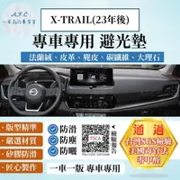 在飛比找momo購物網優惠-【一朵花汽車百貨】Nissan 日產 X-TRAIL 23年