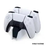 PS5 DUALSENSE 雙手把充電座【現貨】【GAME休閒館】