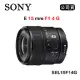 SONY E 15 mm F1.4 G (公司貨) SEL15F14G