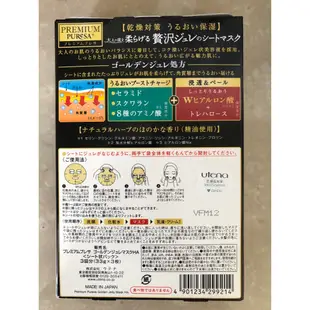 <全新>Premium Puresa 日本保濕面膜 (3枚入)