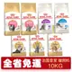 Royal Canin 法國皇家 貓專用乾糧 10Kg【免運】室內貓 腸道 泌尿 幼貓 體態貓 貓飼料🌱饅頭貓❣️